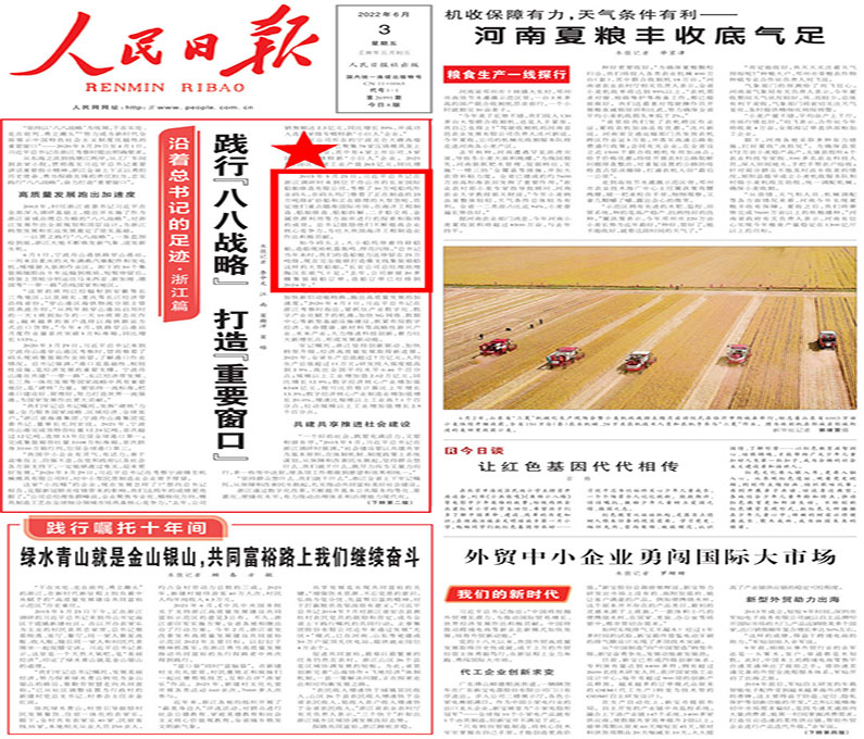 《人民日報(bào)》頭版頭條點(diǎn)贊集團(tuán)舟山長宏